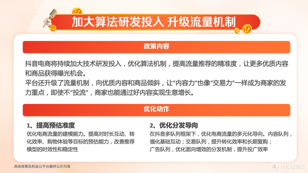 抖音电商九大政策最全解读 护航商家抓机遇、促增长、稳运营