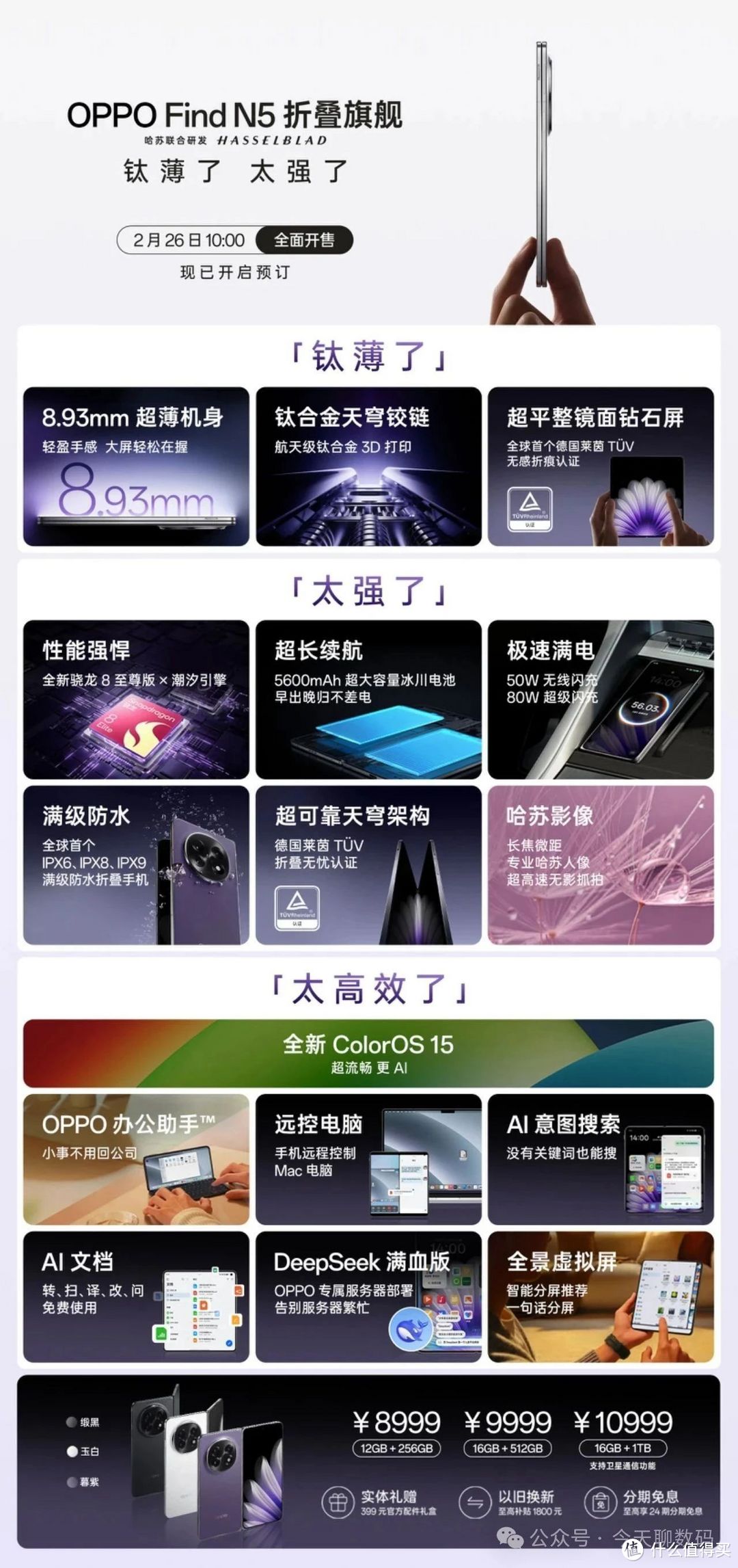 OPPO Find N5：以极致纤薄重塑折叠屏旗舰标杆