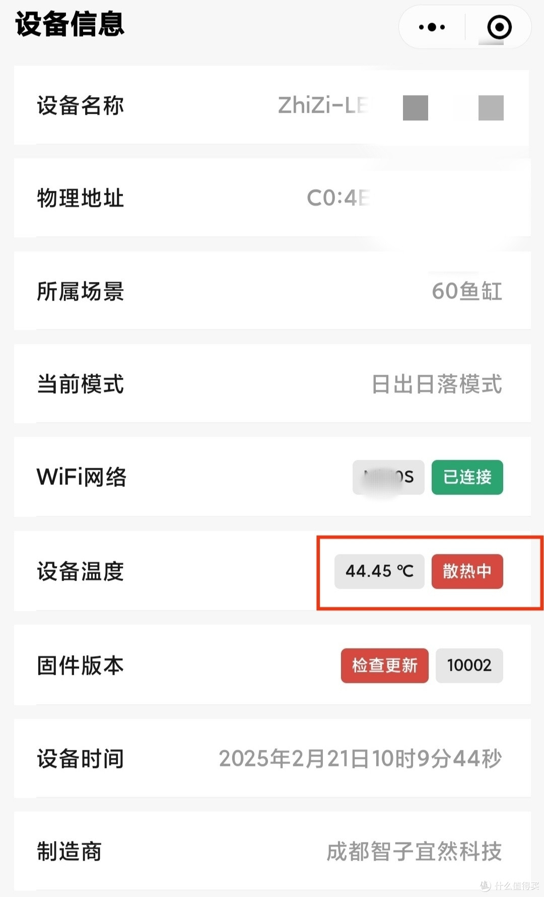 室温24°，灯85瓦全开，APP显示44.5°   散热比较强悍