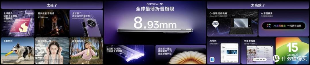 【资讯】OPPO Find N5和OPPO Watch X2能擦出什么样的火花？