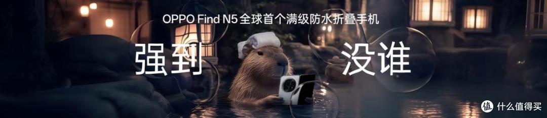 【资讯】OPPO Find N5和OPPO Watch X2能擦出什么样的火花？
