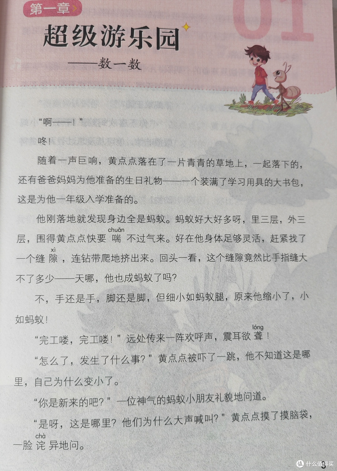 开卷有益:奇妙的数学之旅