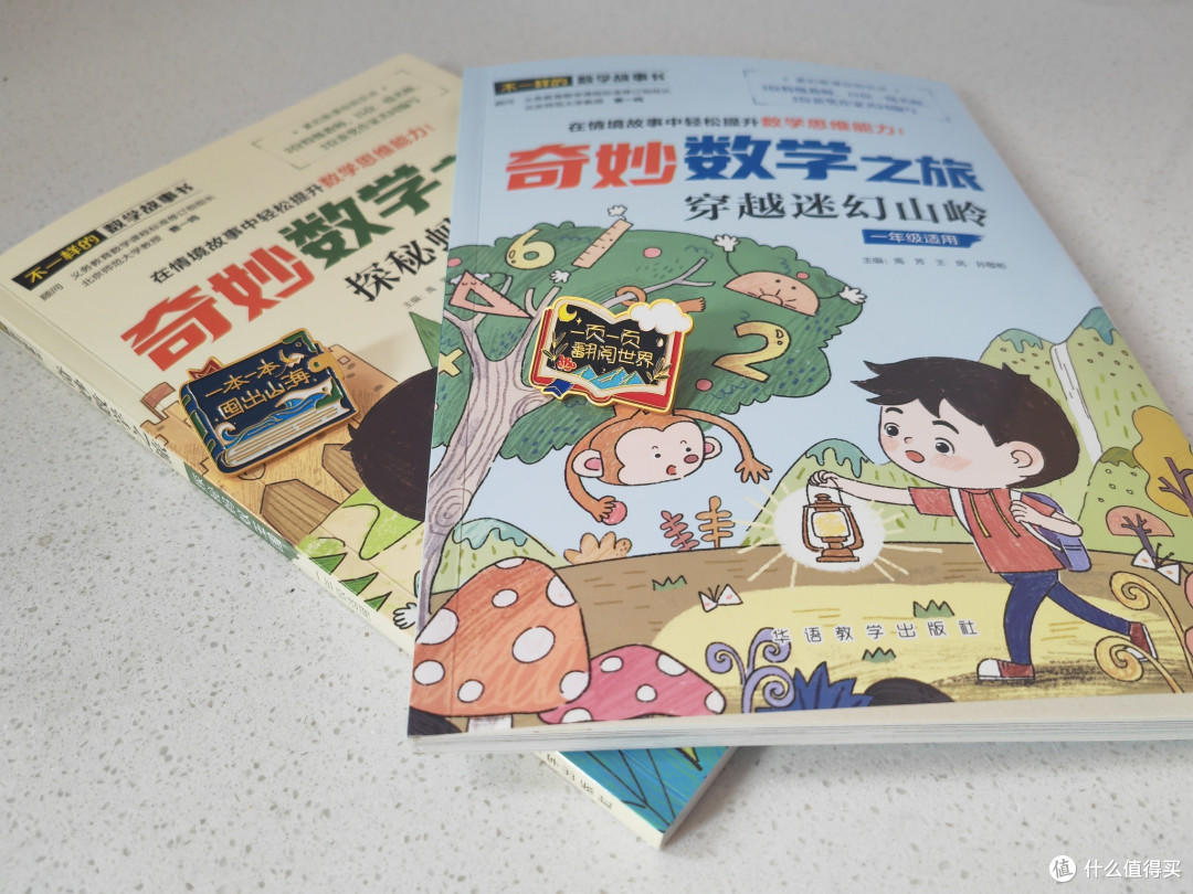 开卷有益:奇妙的数学之旅