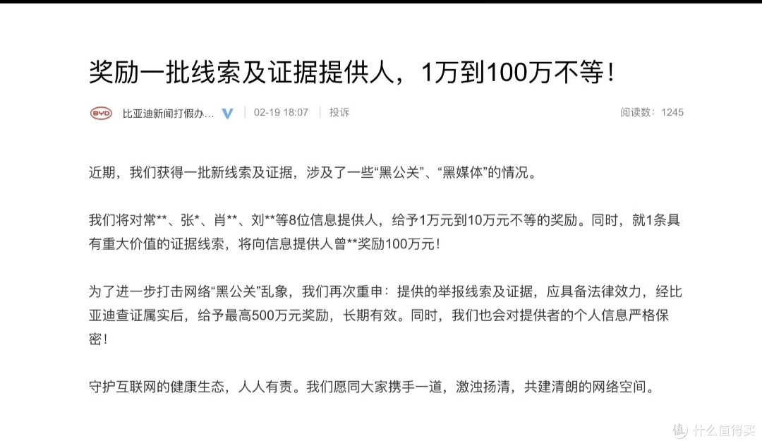 拍手称快，比亚迪对“黑公关”重拳出击