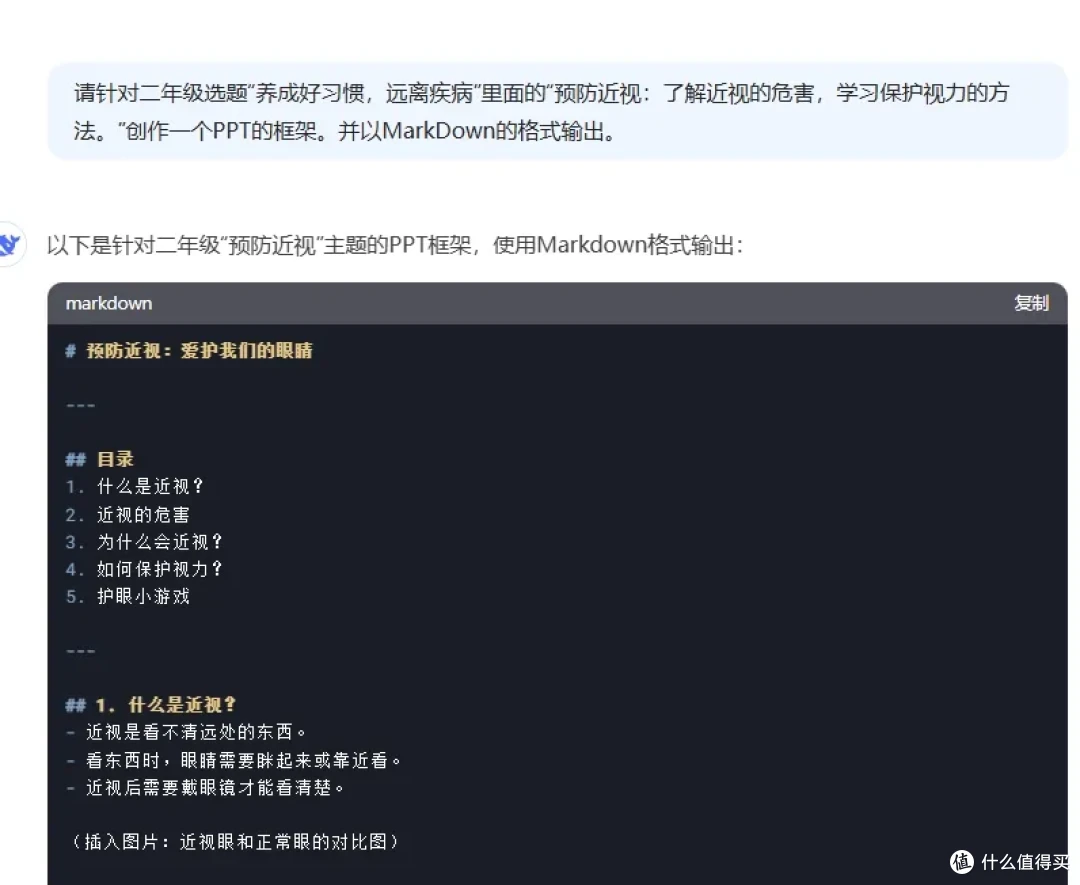 无限制!利用DeepSeek+Kimi一键生成PPT喂饭级教程