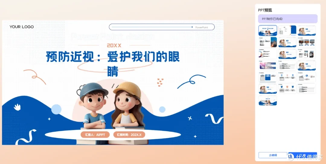 无限制!利用DeepSeek+Kimi一键生成PPT喂饭级教程