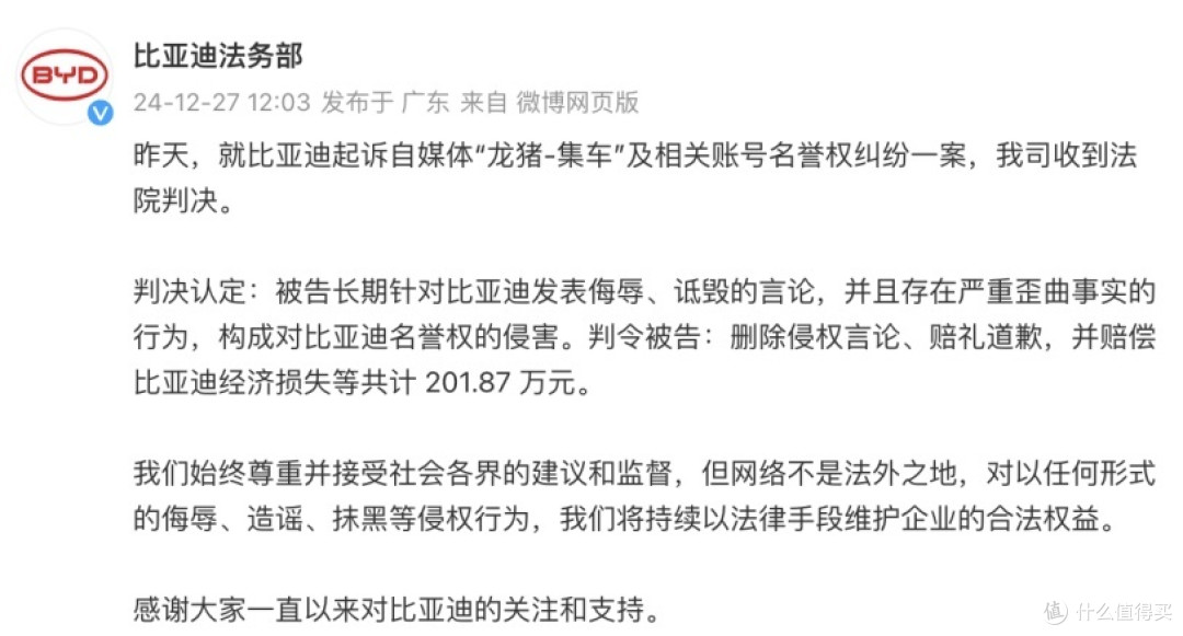 比亚迪对黑公关现象零容忍