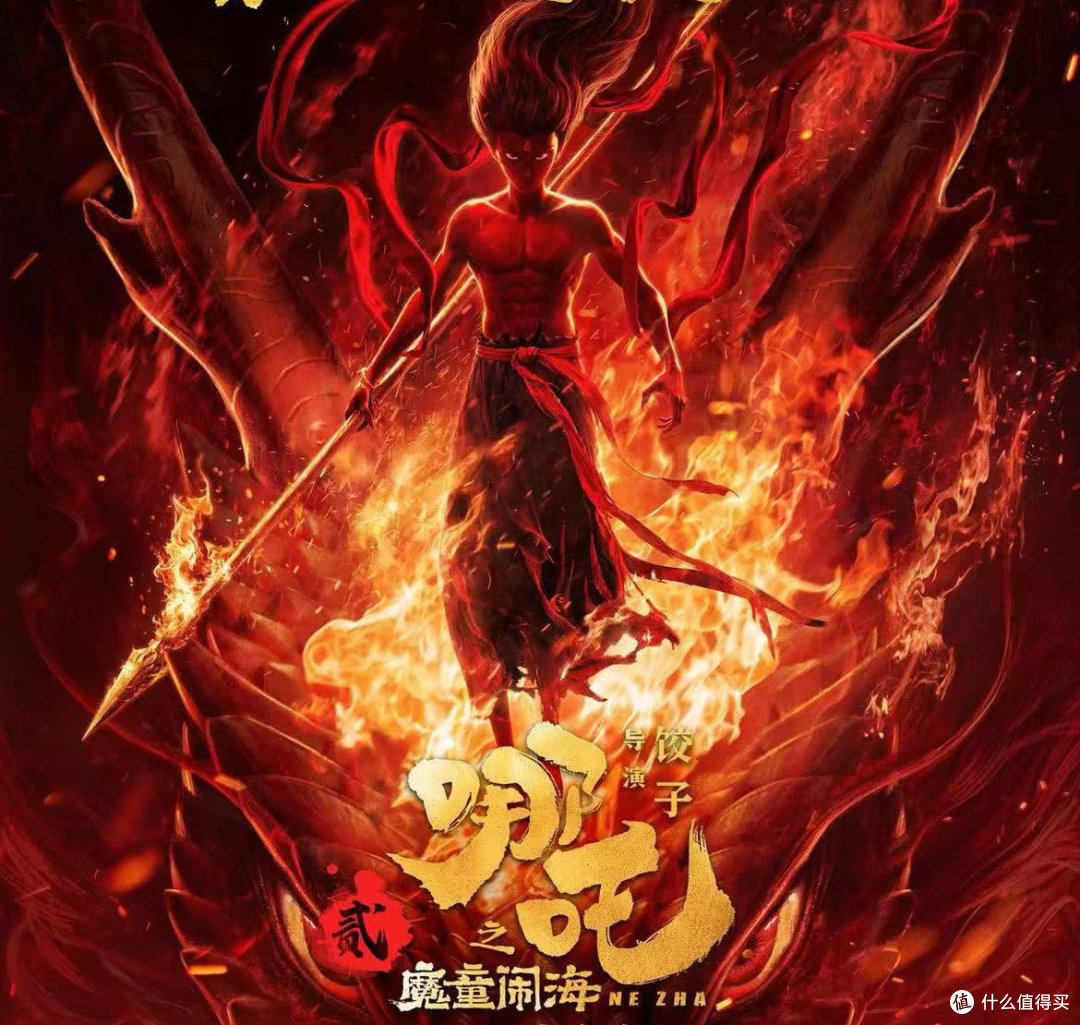 《哪吒之魔童降世》:特效与剧情交织的视听盛宴