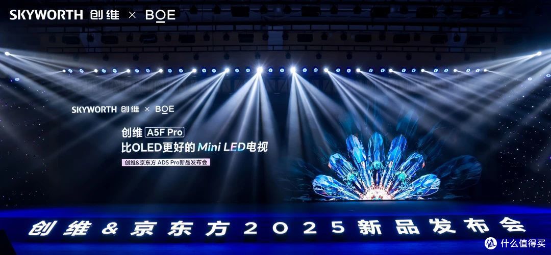 京东方携手创维打造比OLED更好的Mini LED电视产品