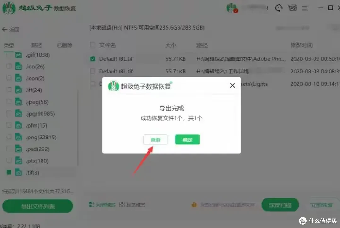 数据恢复工具推荐