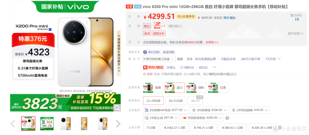 3823元...国补后的蓝厂旗舰,彻底扯掉了苹果的遮羞布