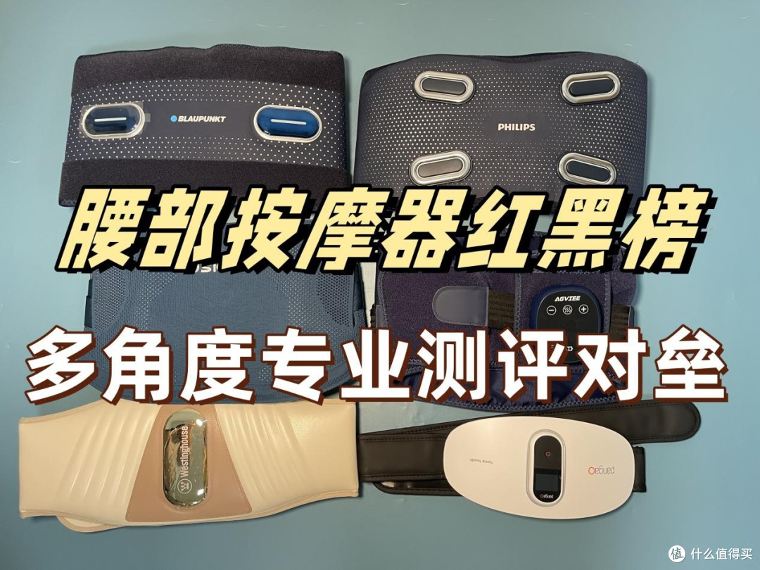 腰部按摩器买哪种好?十大名牌排行榜红黑款介绍,点赞收藏绝不亏
