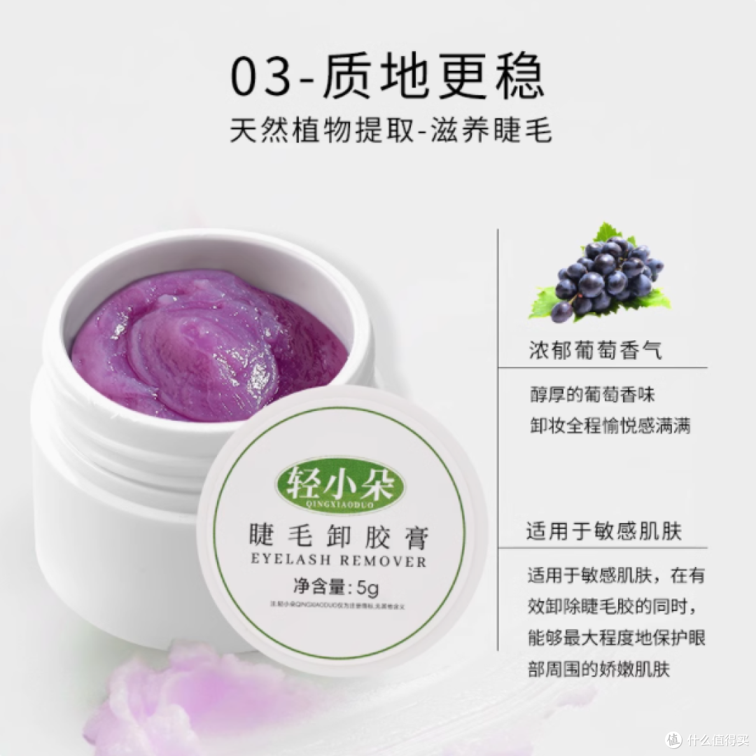 美睫卸妆新宠,乂羽睫毛卸胶膏登场