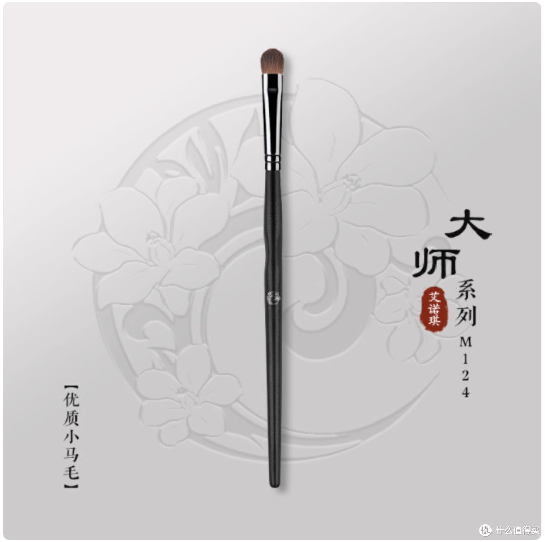 被我挖到宝了！艾诺琪大师 M124 眼影刷