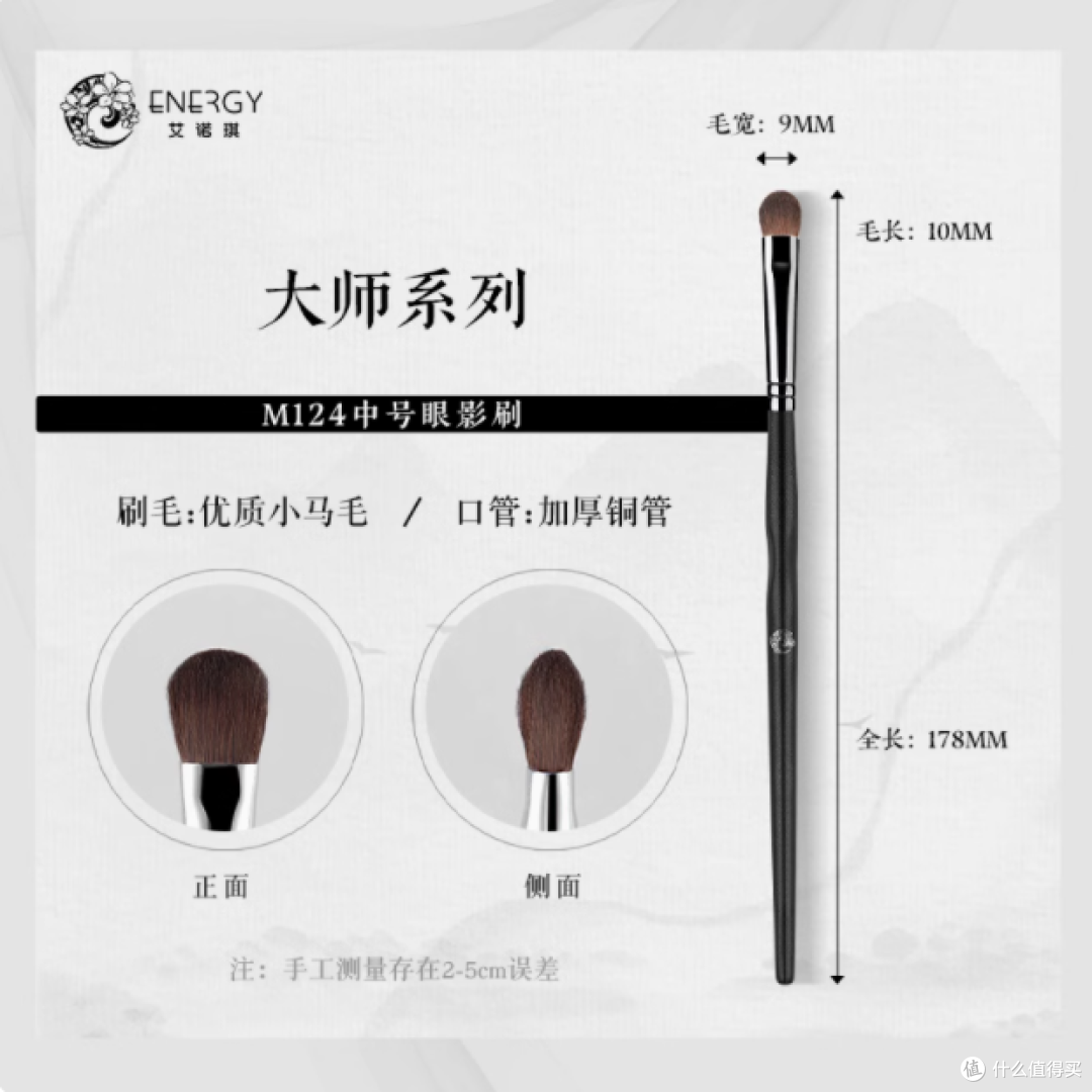 被我挖到宝了！艾诺琪大师 M124 眼影刷