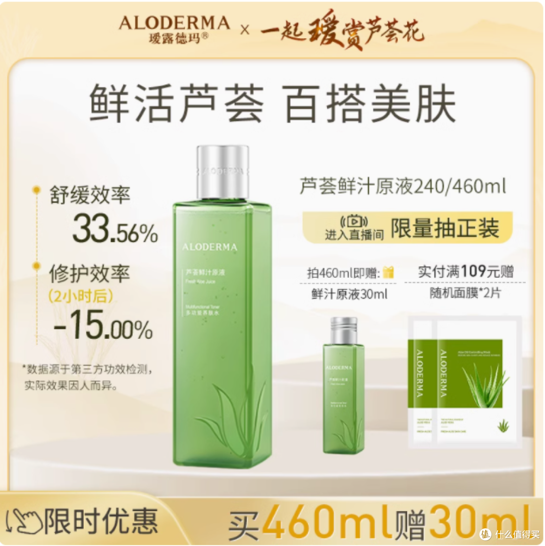 瑷露德玛芦荟鲜汁原液爽肤水,肌肤的天然水润护盾