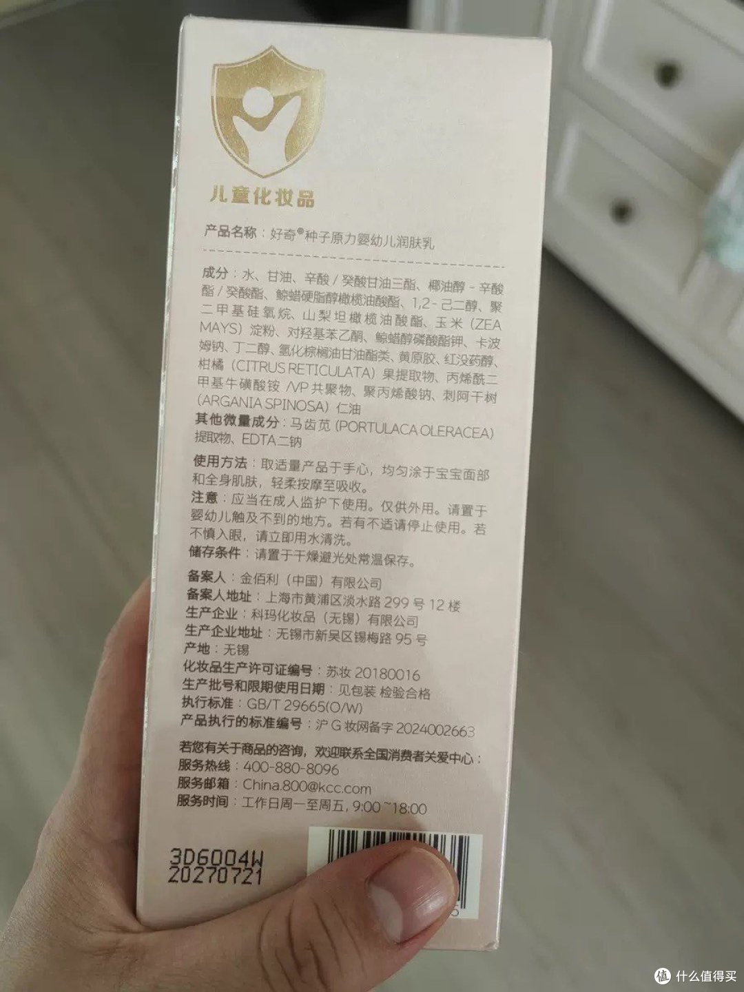 好奇种子原力婴幼儿润肤乳:给宝宝肌肤的温柔呵护