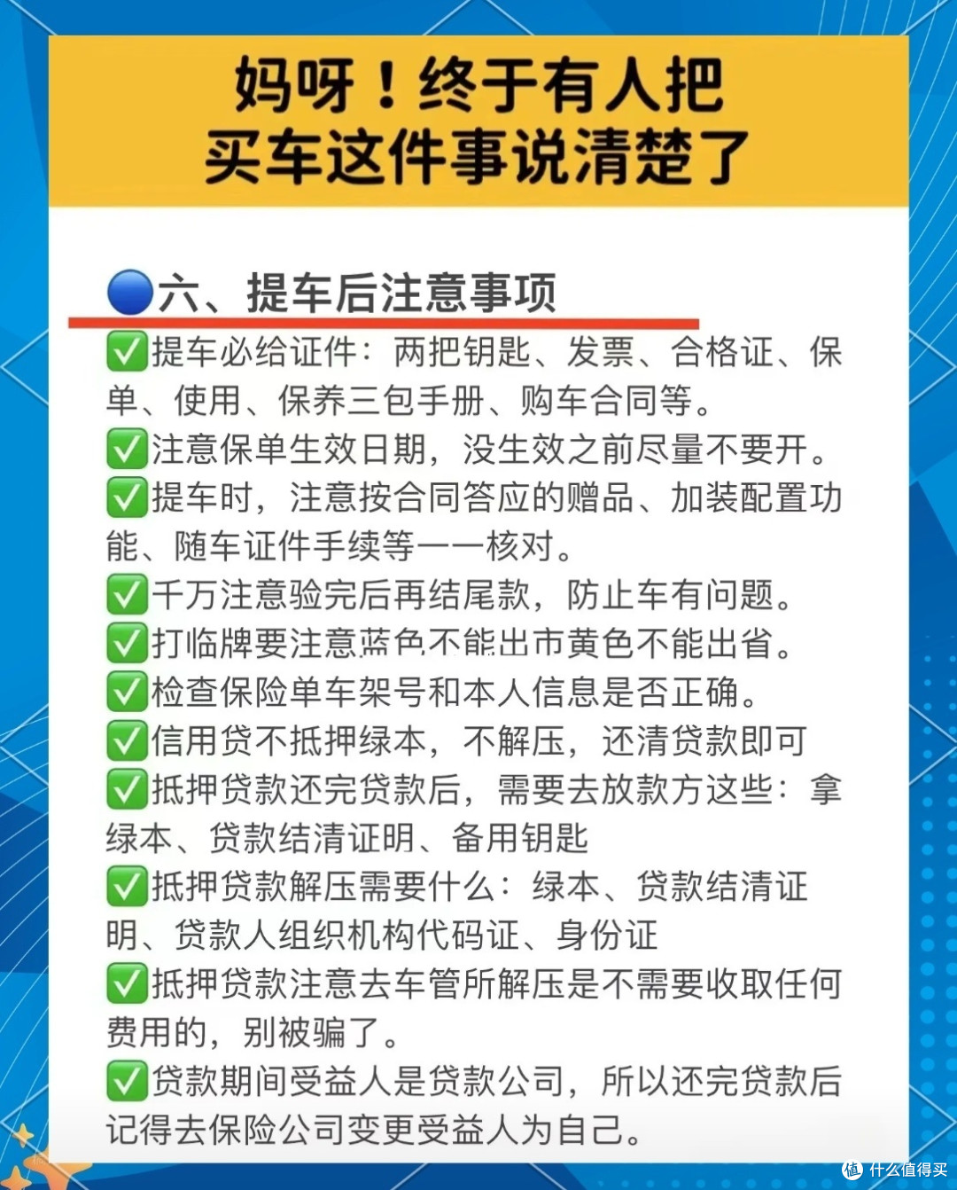 购车决策中的常见陷阱与避坑指南