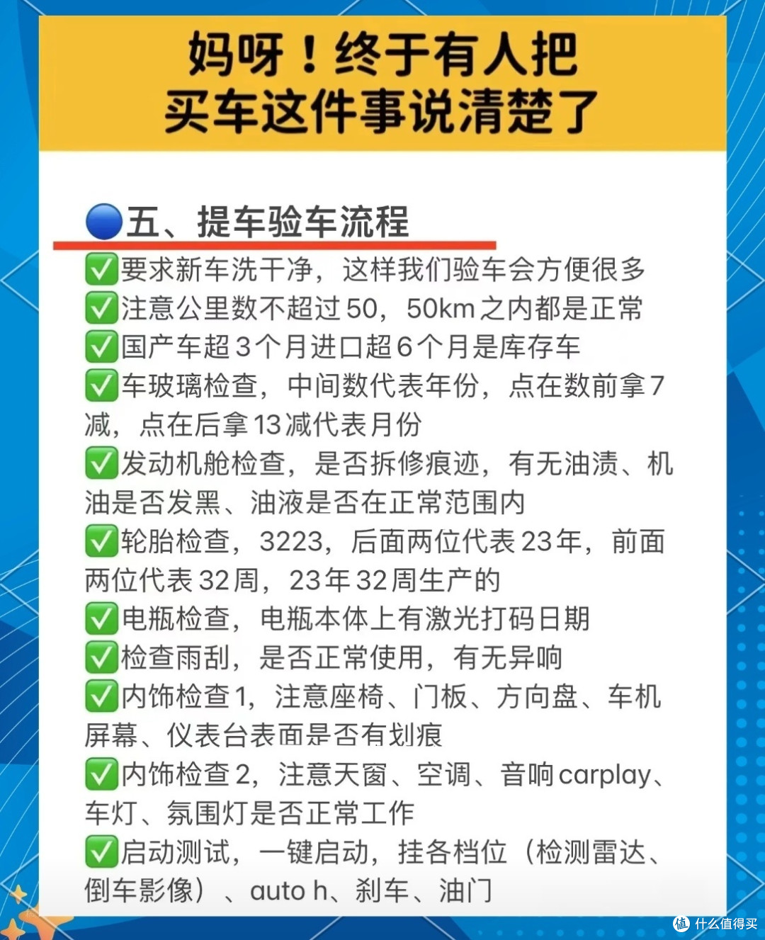 购车决策中的常见陷阱与避坑指南