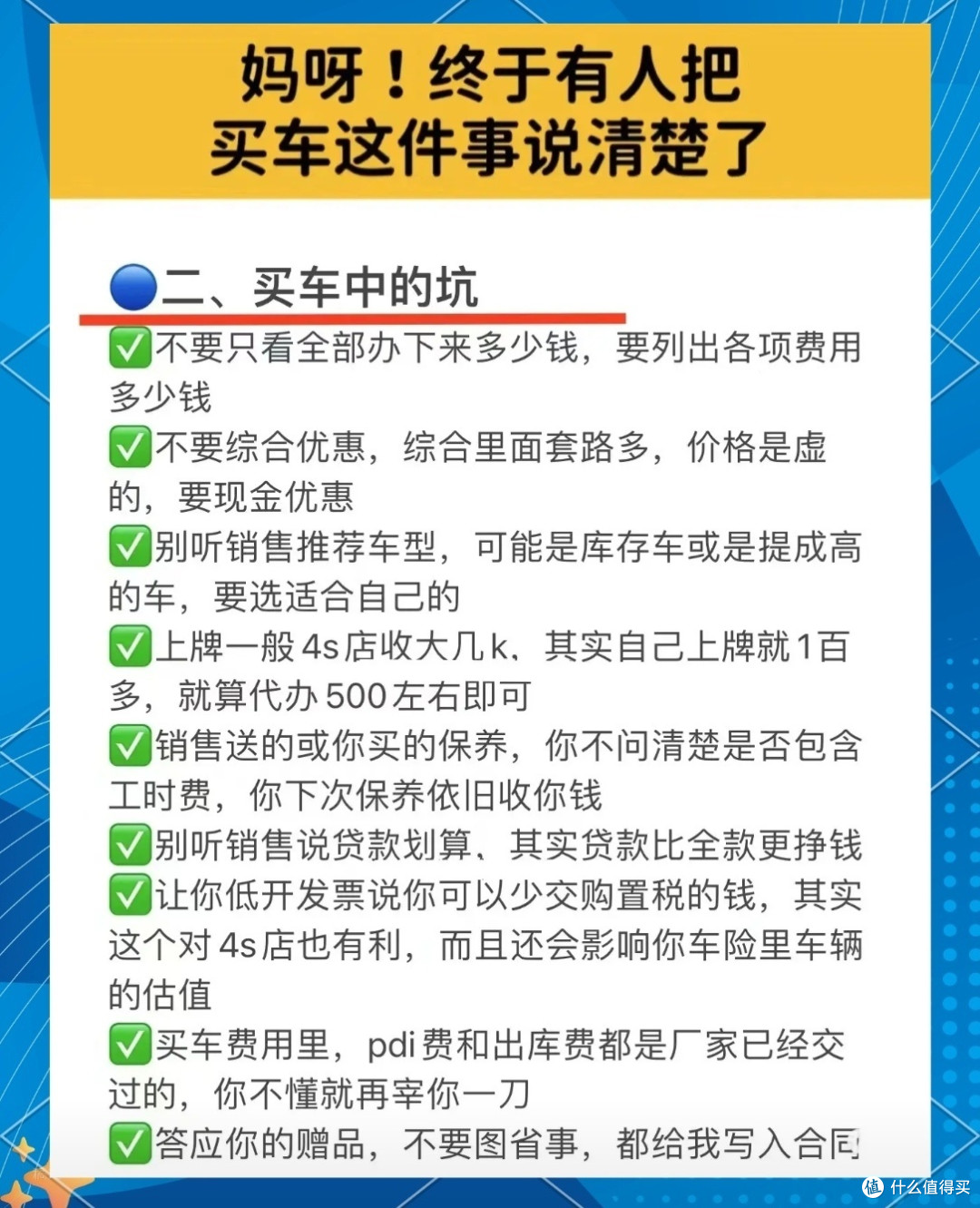 购车决策中的常见陷阱与避坑指南