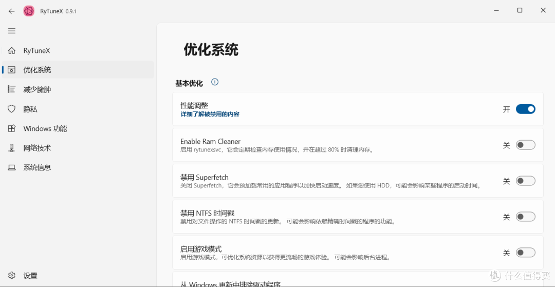 一款 WinUI 3 框架构建的性能优化工具,专门针对Windows 10/11