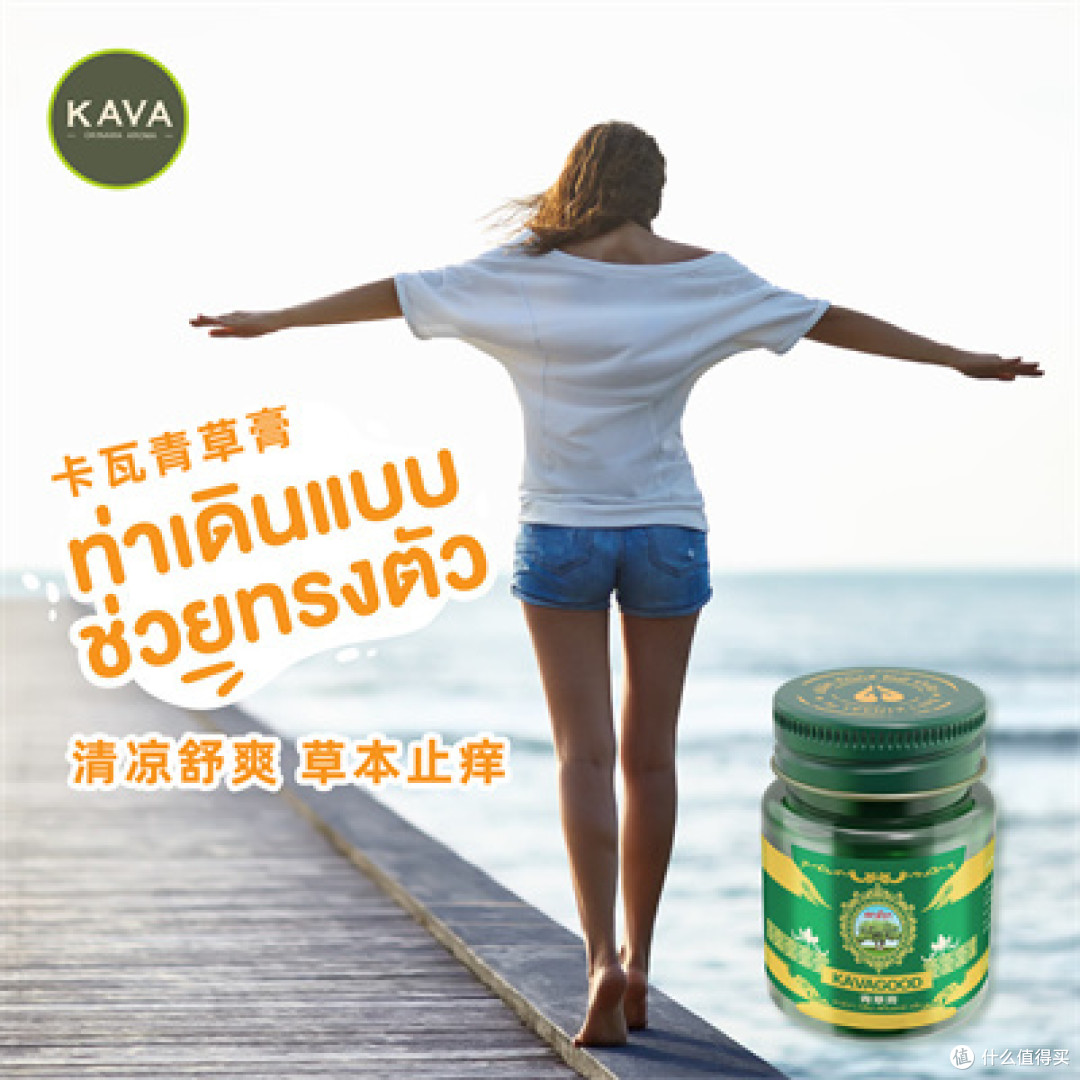 卡瓦库德青草膏:生活小困扰的 “万能解药”
