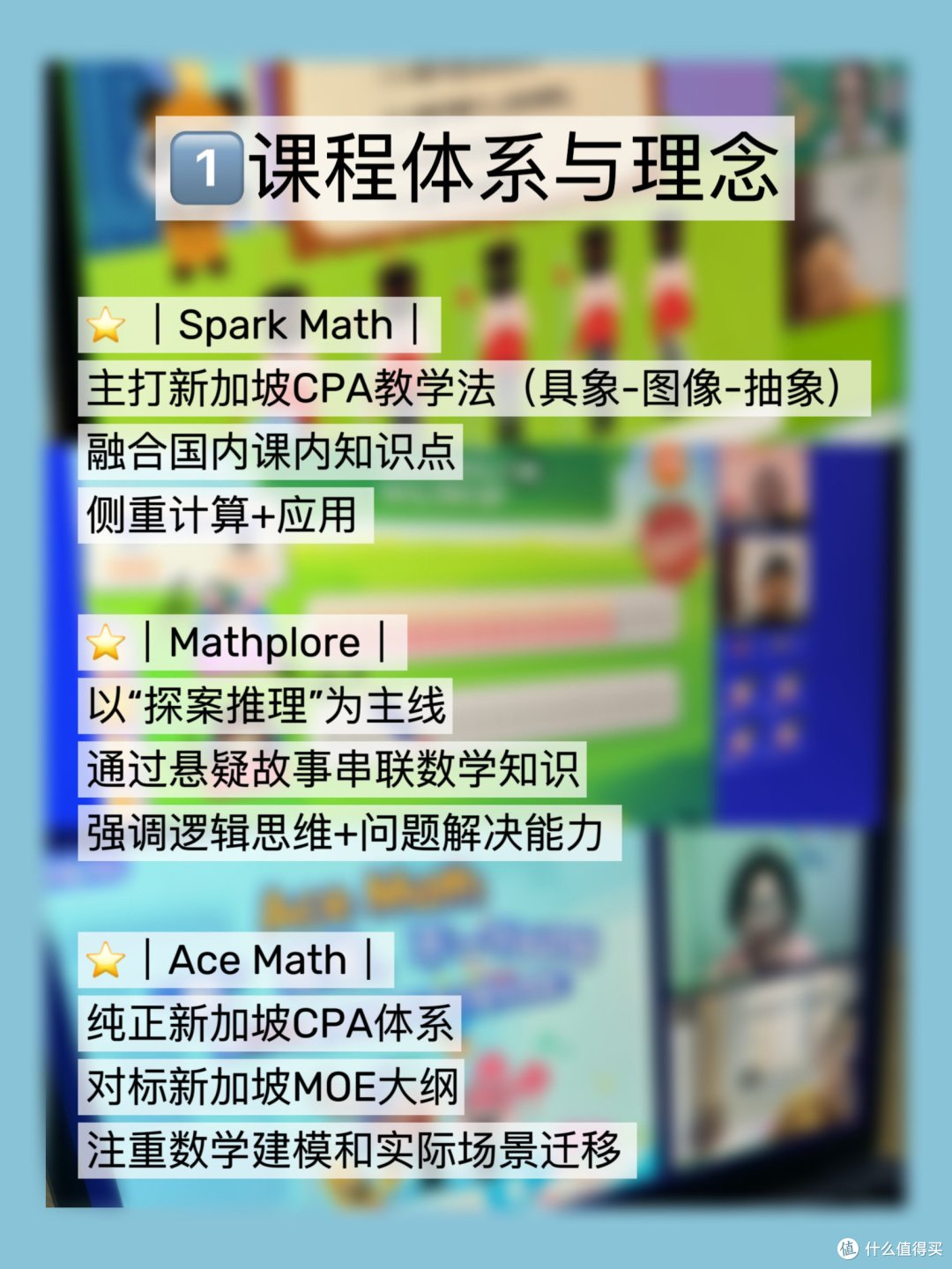 新加坡数学三巨头对比，深度提示戏精娃/普娃/学霸娃该怎么选？_在线教育_什么值得买