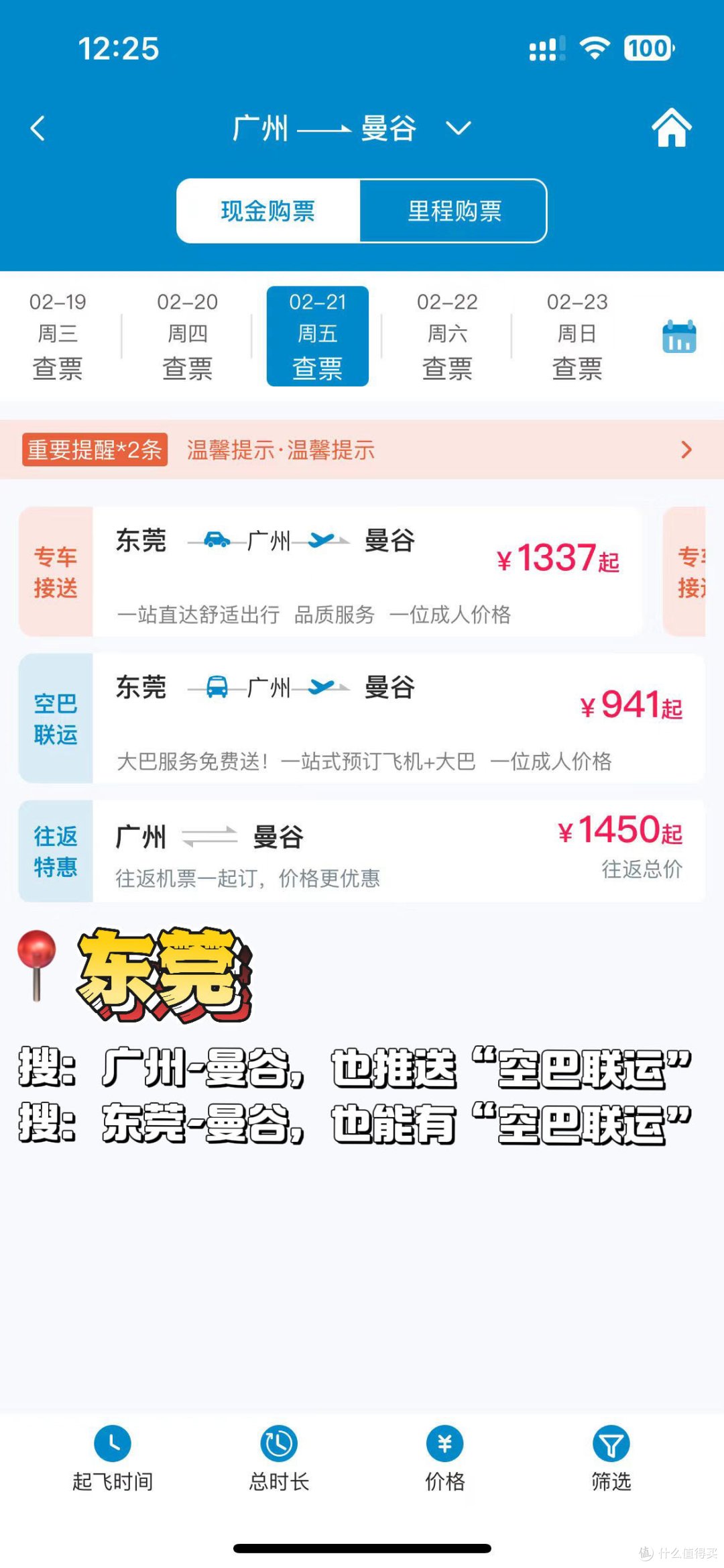 白捡到广州白云机场的大巴票…