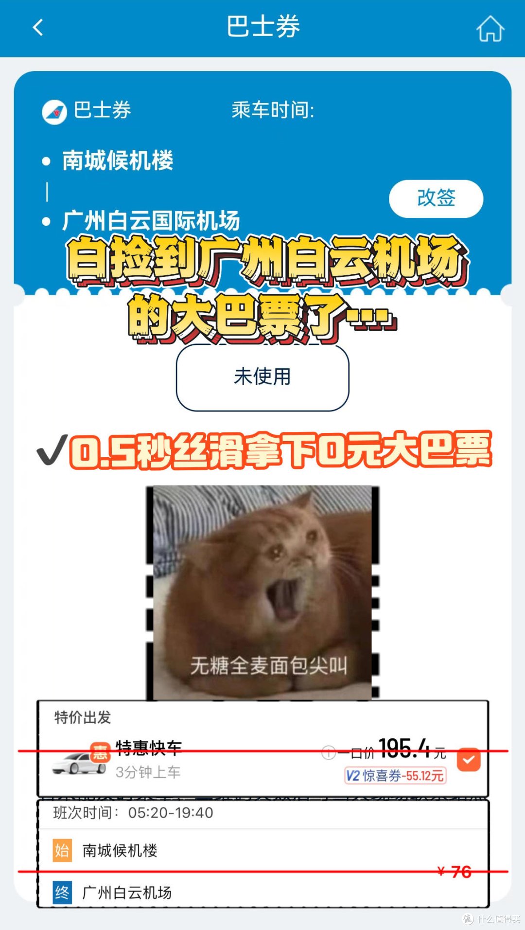 白捡到广州白云机场的大巴票…