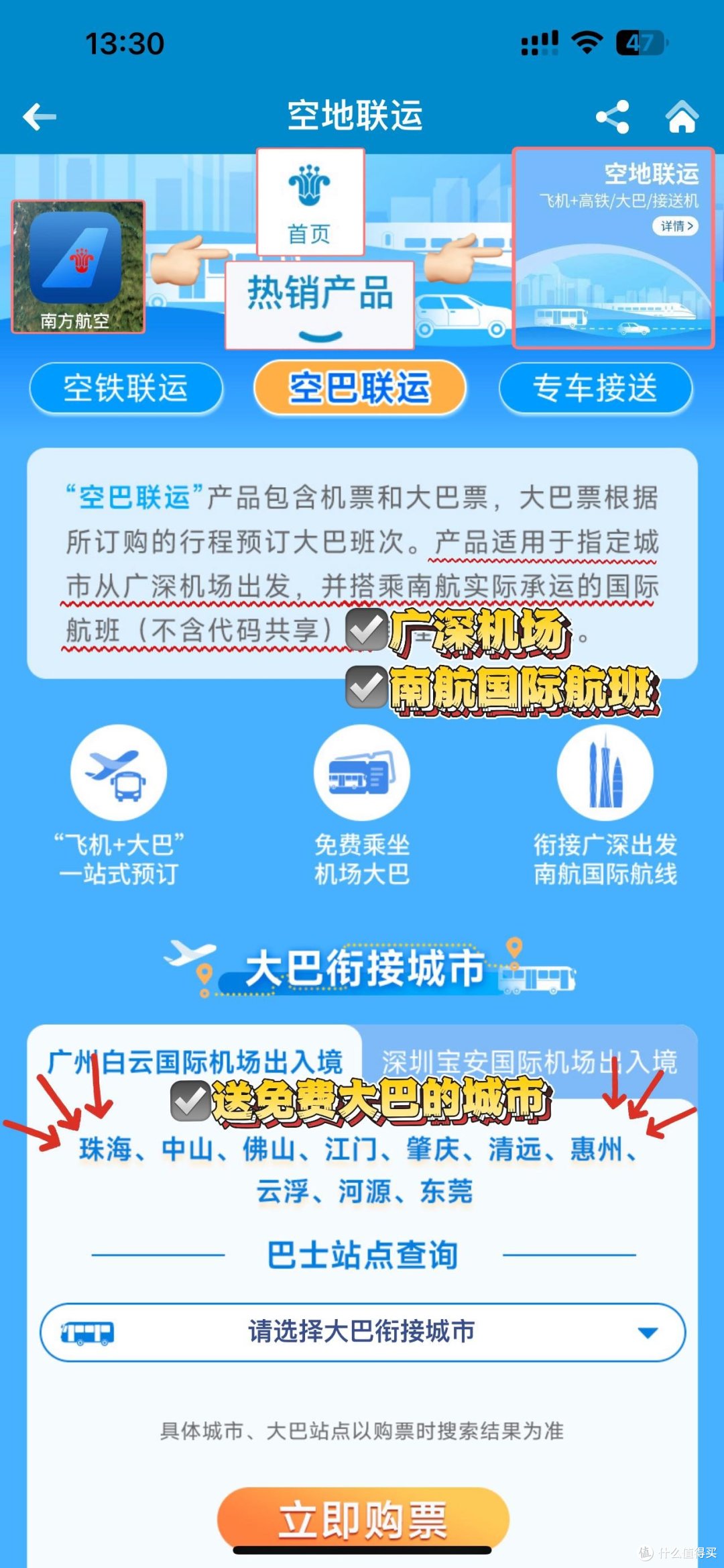 白捡到广州白云机场的大巴票…