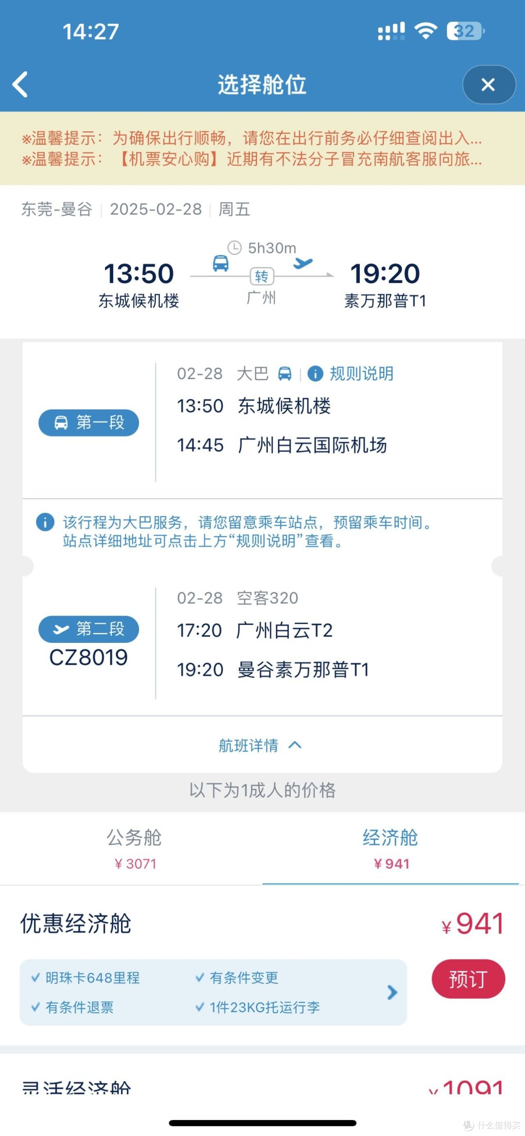 白捡到广州白云机场的大巴票…  
