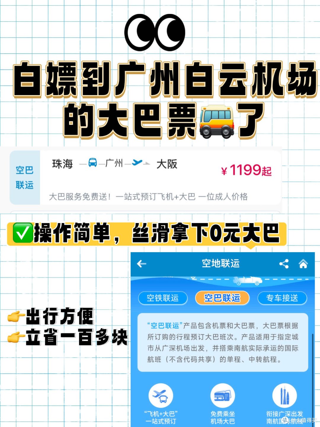 南航放大招！飞南航国际航线送机场大巴