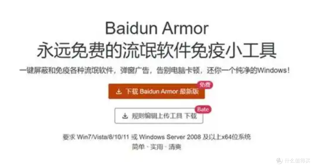 电脑守护者：Baidun Armor的防护之道
