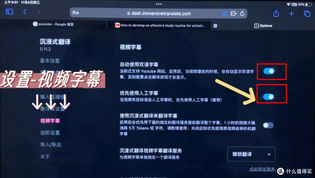 沉浸式翻译插件深度评测:打破语言壁垒的黑科技利器