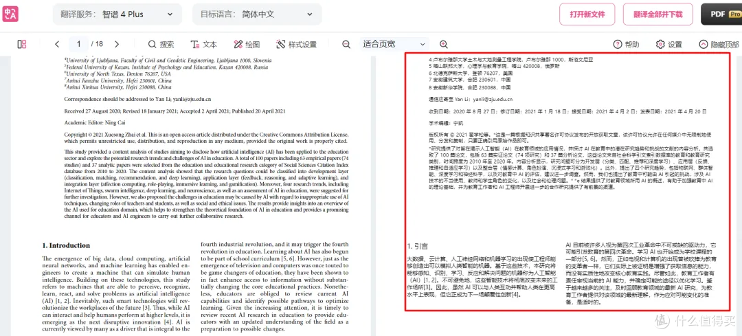 沉浸式翻译插件深度评测:打破语言壁垒的黑科技利器