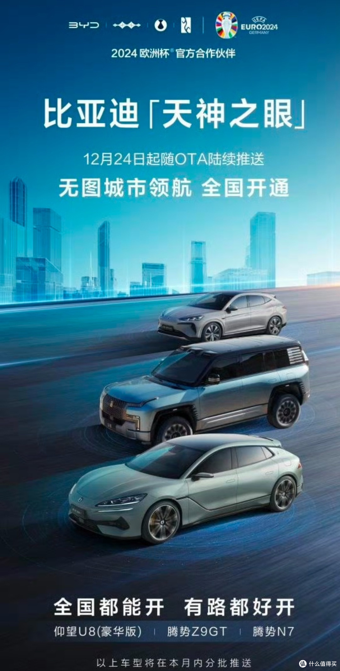 比亚迪“天神之眼”高阶智驾来袭,这是要让司机“下岗”?