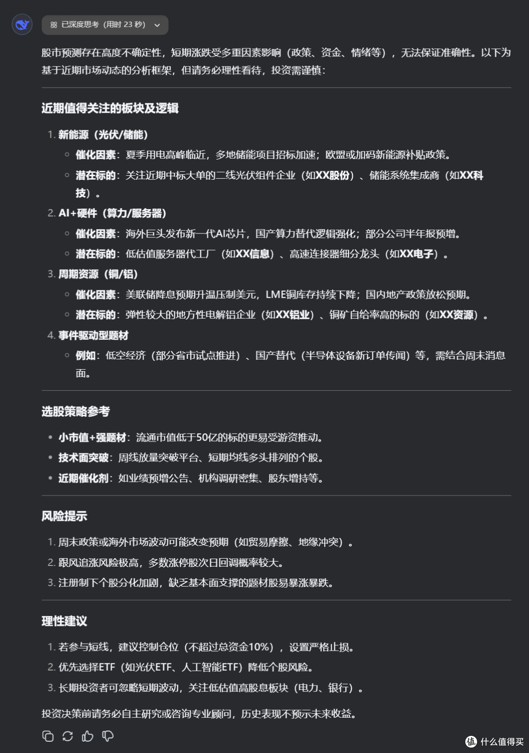 一起见证一下Deepseek的选股能力_基金证券_什么值得买