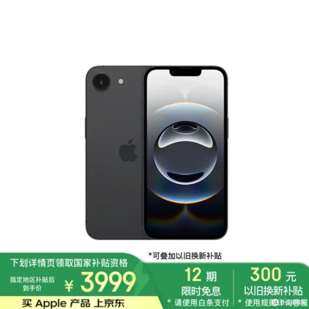 iPhone 16e:果粉的高性价比之选
