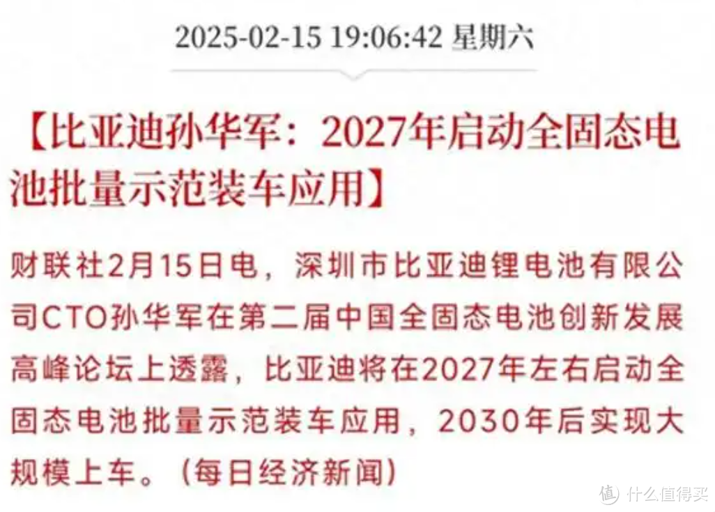 全固态电池装车排出明确日程表，续航1500公里会不会梦想成真？