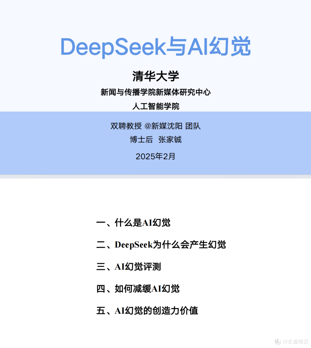 清华大学第五版《DeepSeek与AI幻觉》附五版合集下载方法