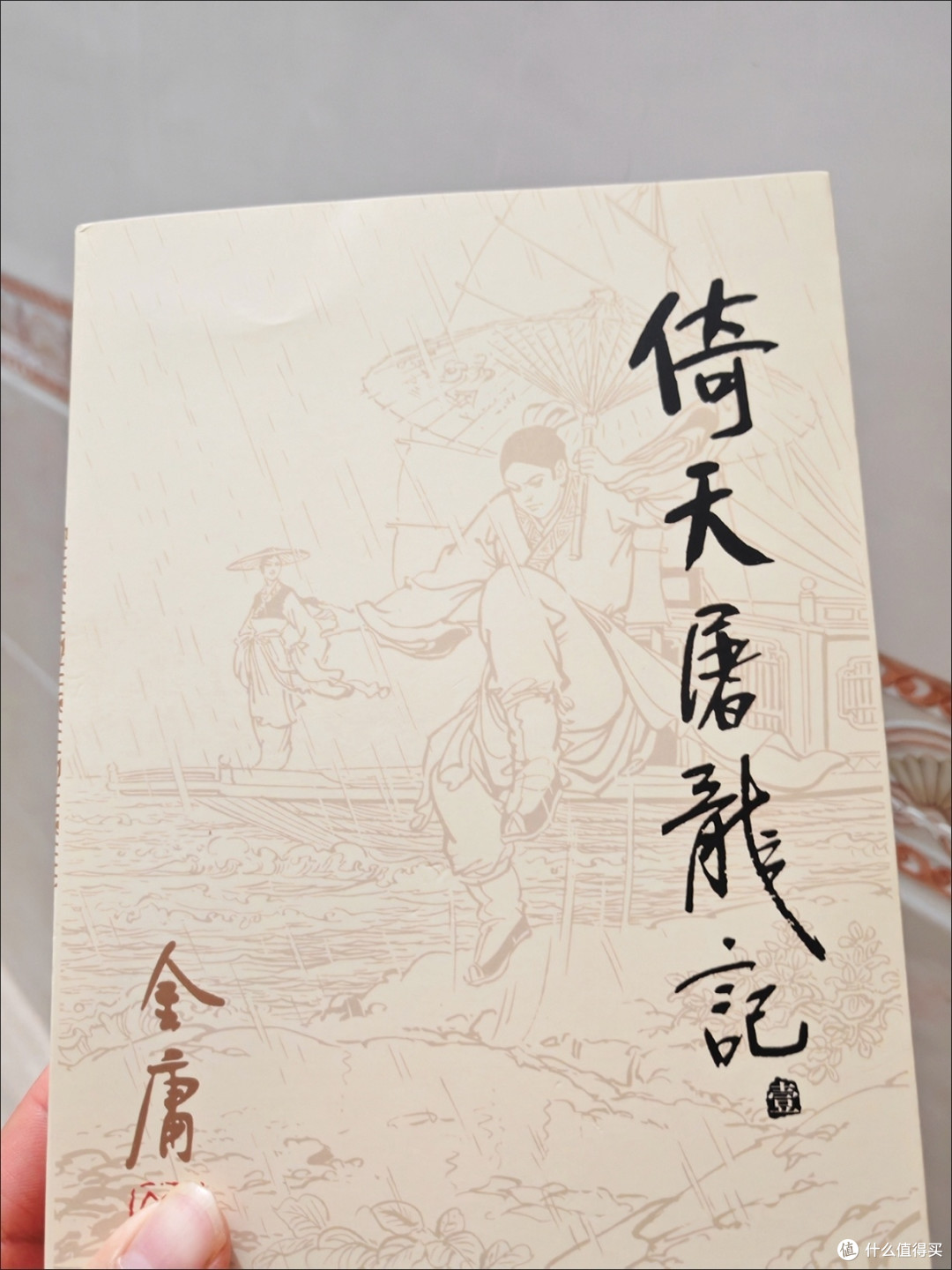 《倚天屠龙记》中,我最喜欢的是杨逍和小昭,你们呢?