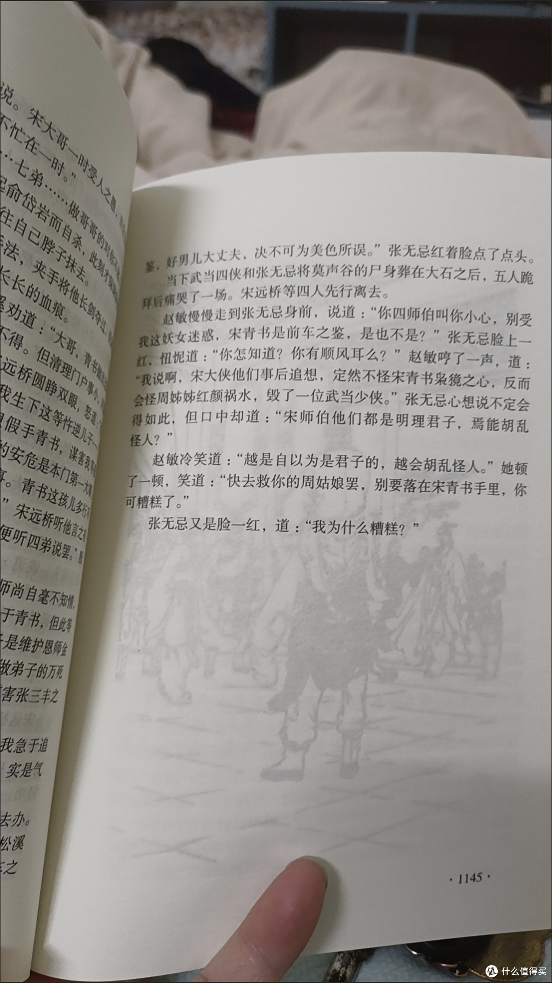 《倚天屠龙记》中,我最喜欢的是杨逍和小昭,你们呢?