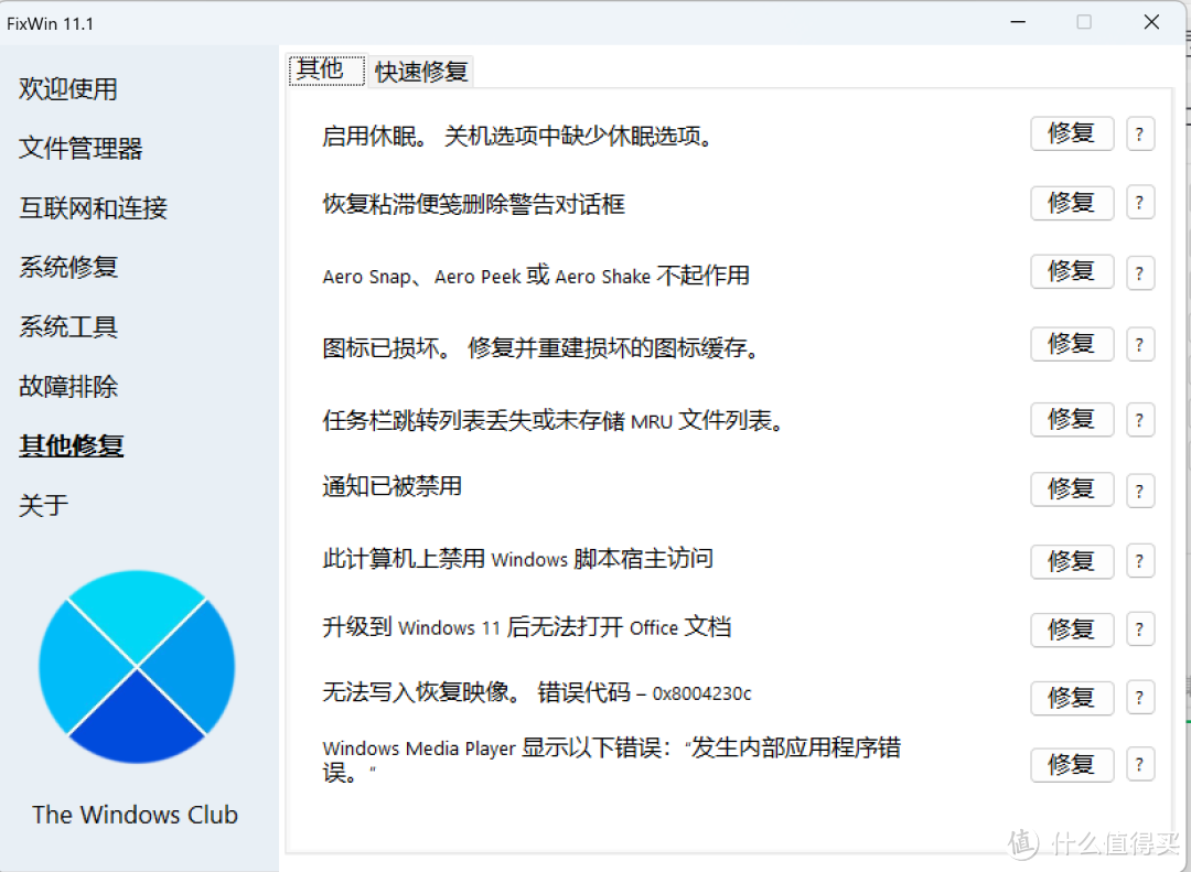 Windows系统修复，一个小工具解决！