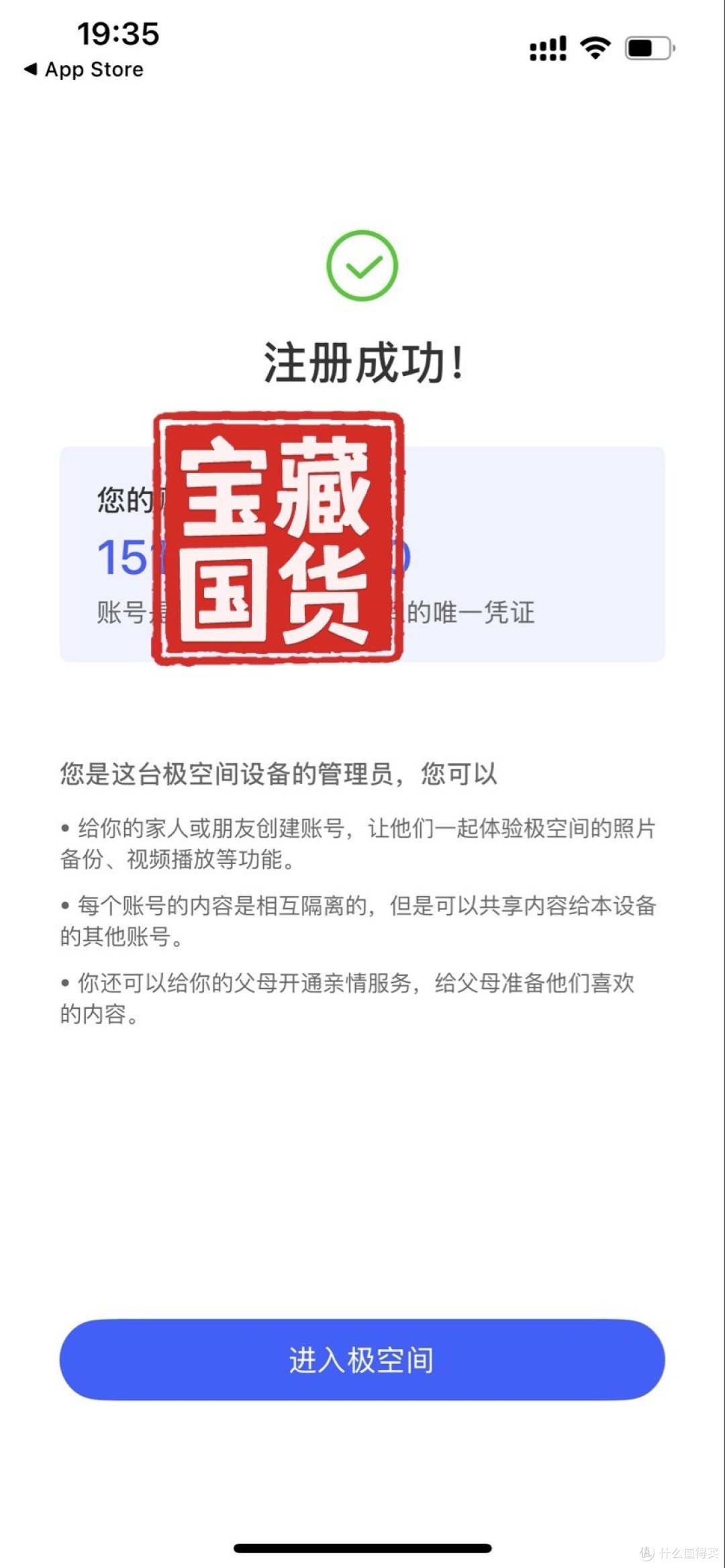 注册成功之后就会出现这个界面