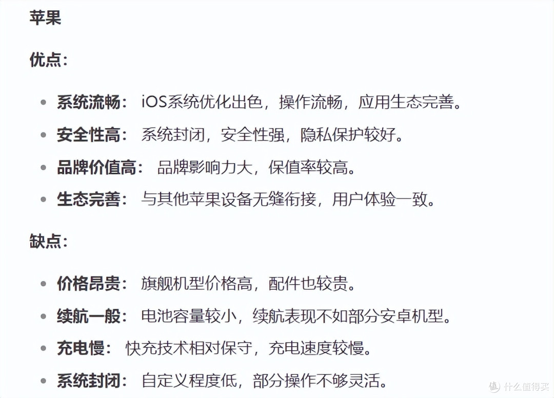 Deepseek总结华为、小米、苹果手机的优缺点，确实太准了