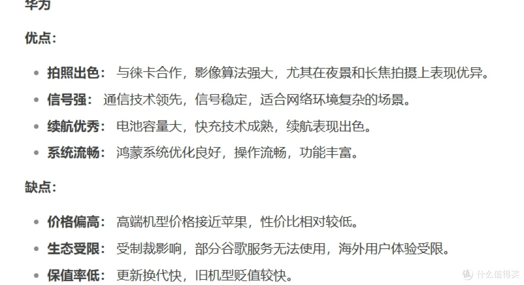 Deepseek总结华为、小米、苹果手机的优缺点，确实太准了