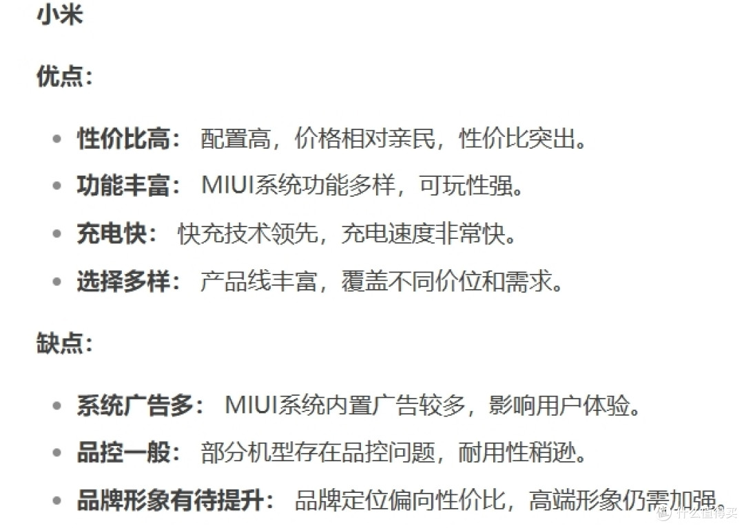 Deepseek总结华为、小米、苹果手机的优缺点，确实太准了