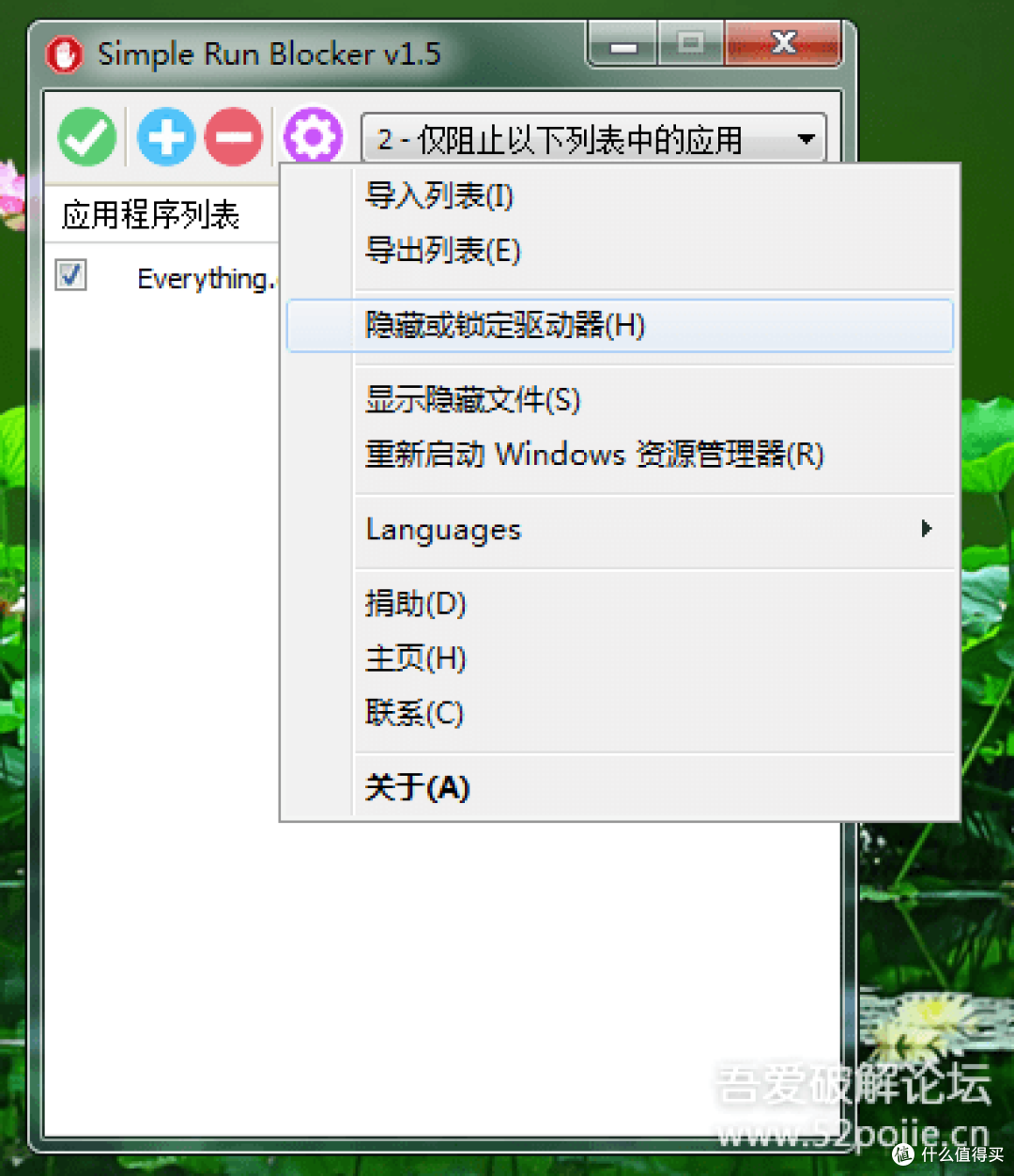 一键锁定:用Simple Run Blocker轻松掌控电脑权限