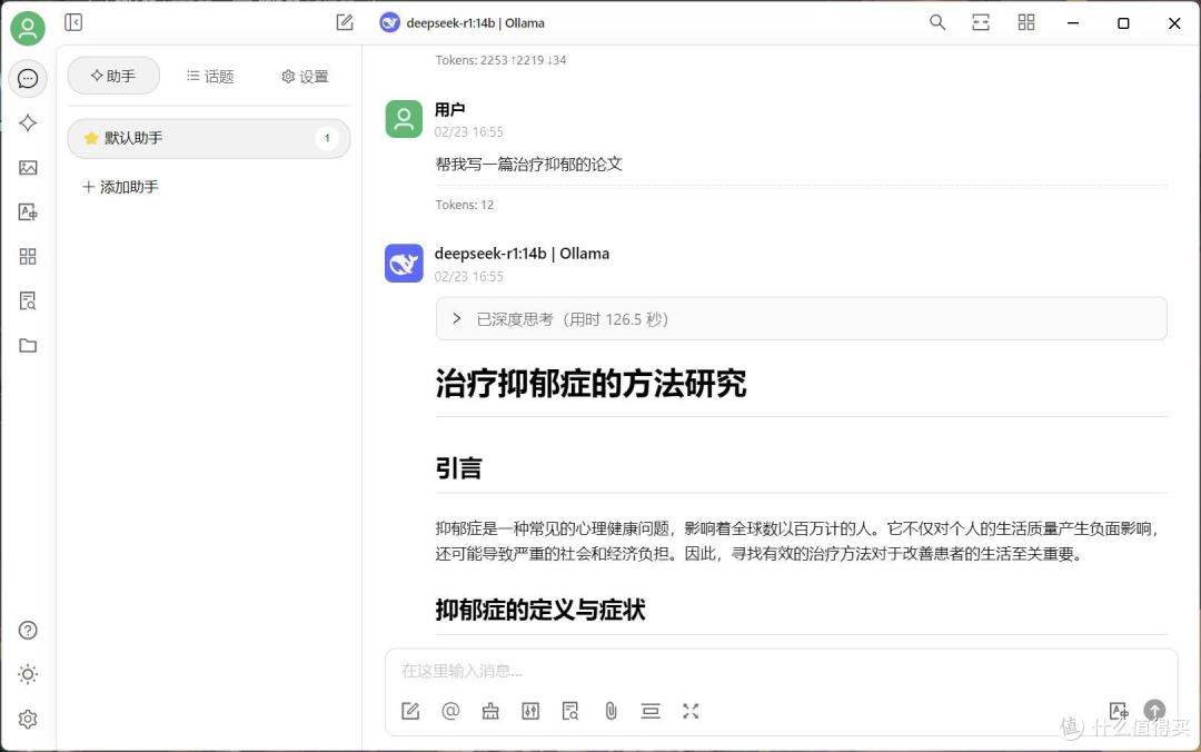 简单几招教你本地部署DeepSeek,配合Cherry studio稳定高效