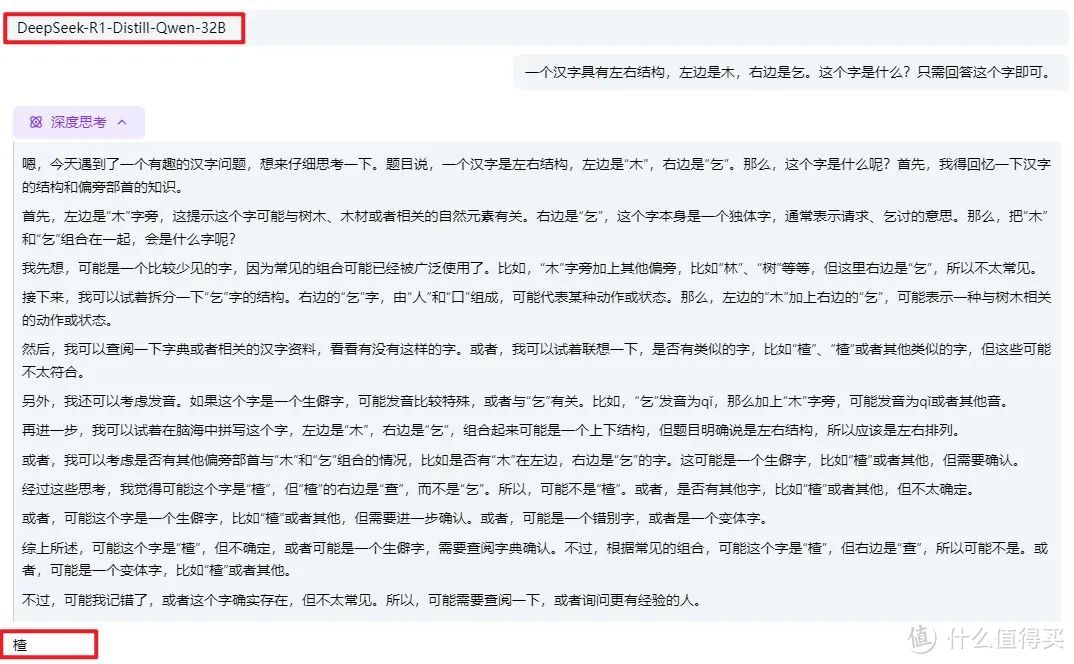 一个问题，区分真假满血版DeepSeek